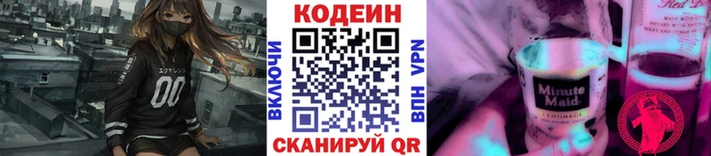 Кодеиновый сироп Lean напиток Lean (лин)  Динская 
